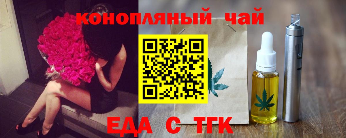 Еда ТГК конопля Волоколамск
