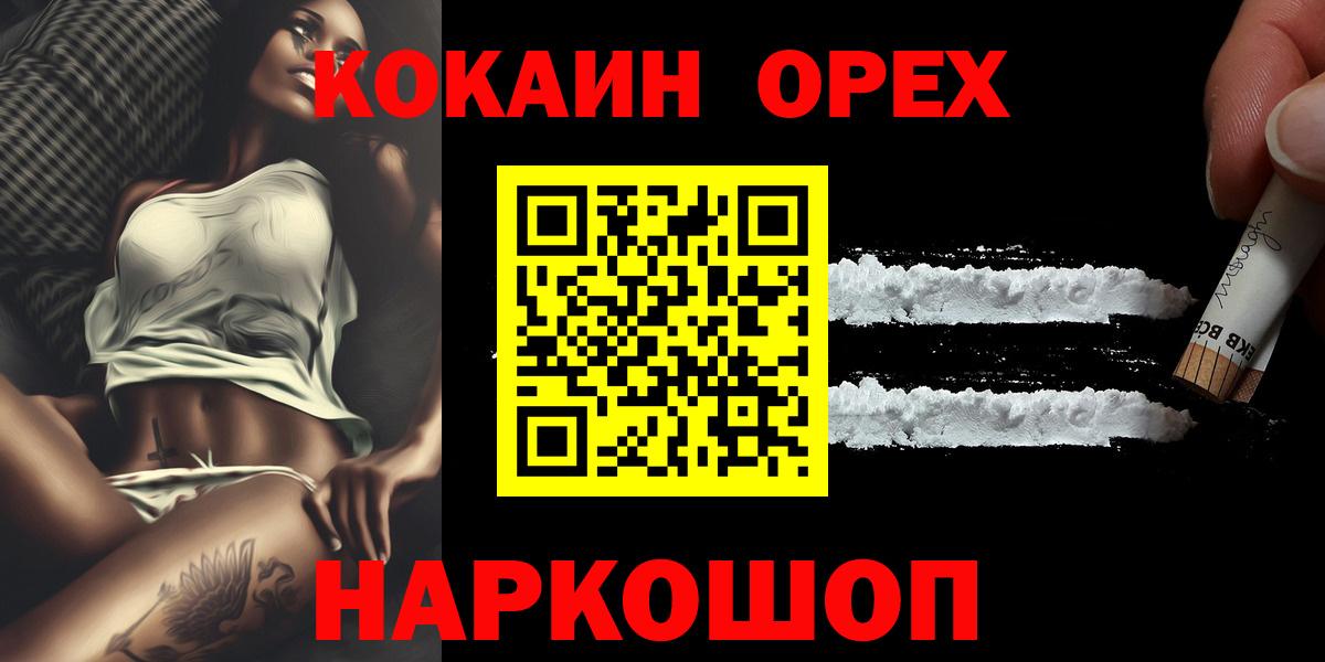 Волоколамск  Кокаин 97%  COCAIN FishScale  Вход с VPN 
