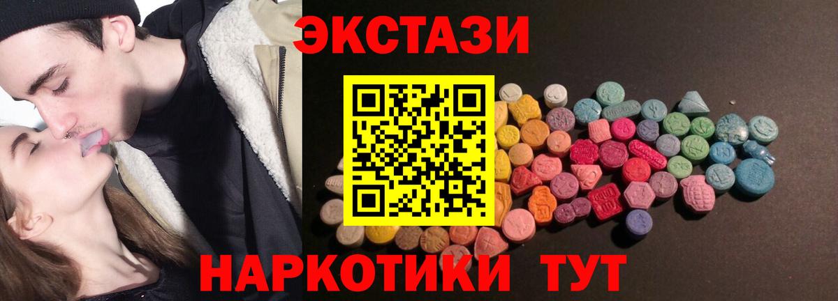 Ecstasy 250 мг Волоколамск