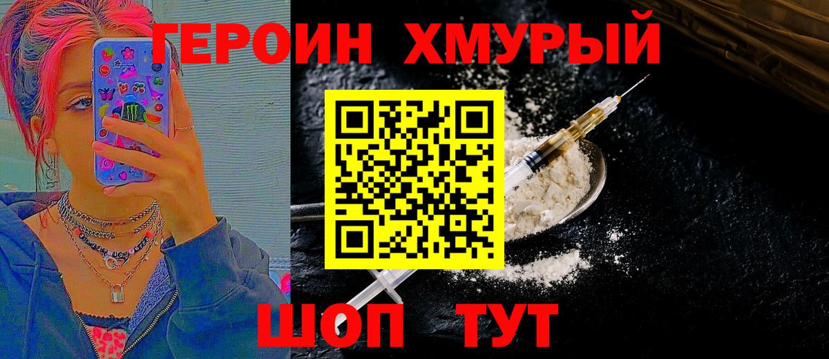 ГЕРОИН белый Волоколамск