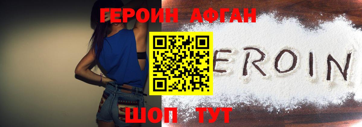 Героин Heroin  ГЕРОИН  Волоколамск  Вход с VPN 