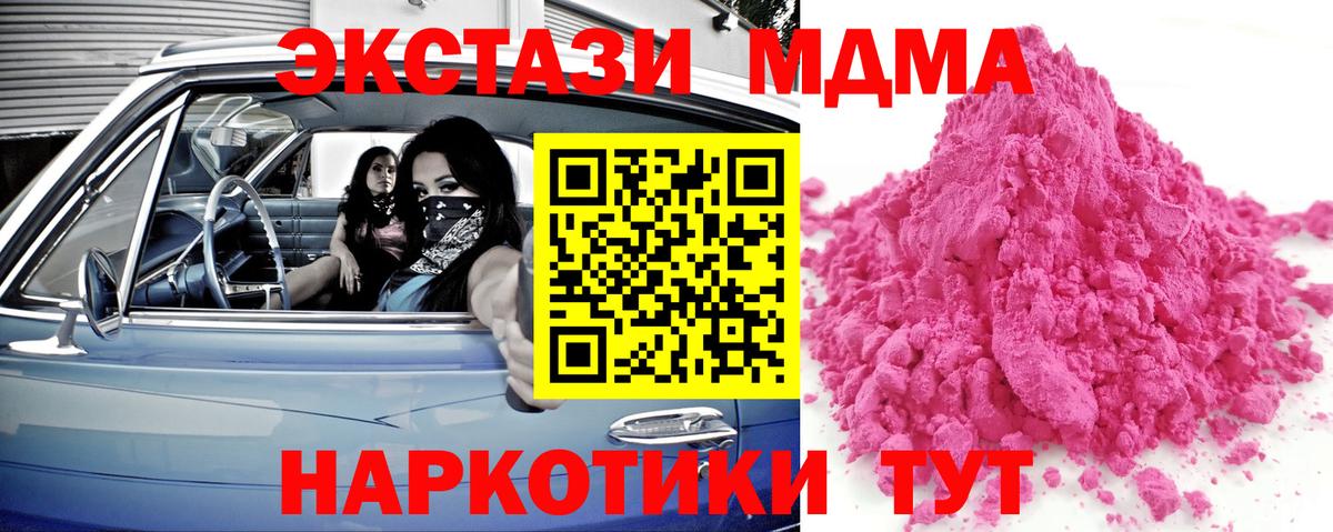 MDMA кристаллы  Вход с VPN  Волоколамск  МДМА молли 