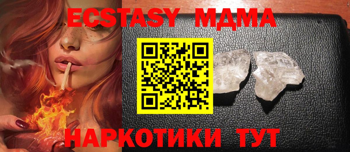 MDMA кристаллы Волоколамск