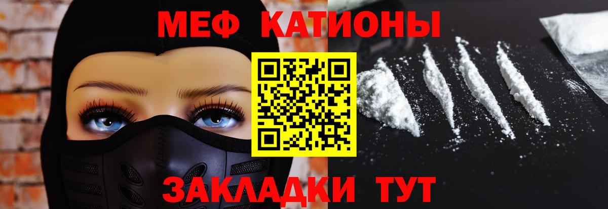 МЯУ-МЯУ кристаллы  Вход с VPN  Волоколамск  МЕФ  Мефедрон VHQ 