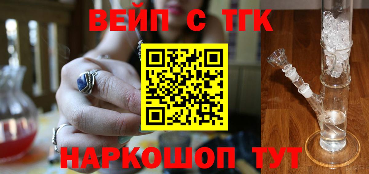 ТГК вейп с тгк Волоколамск